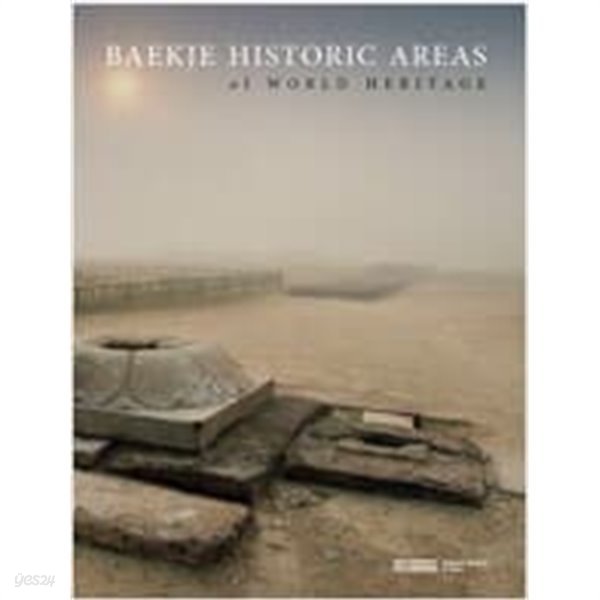 BAEKJE HISTORIC AREAS of WORLD HERITAGE (Hardcover)