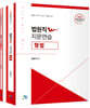 2023 법원직 W 지문연습 형법