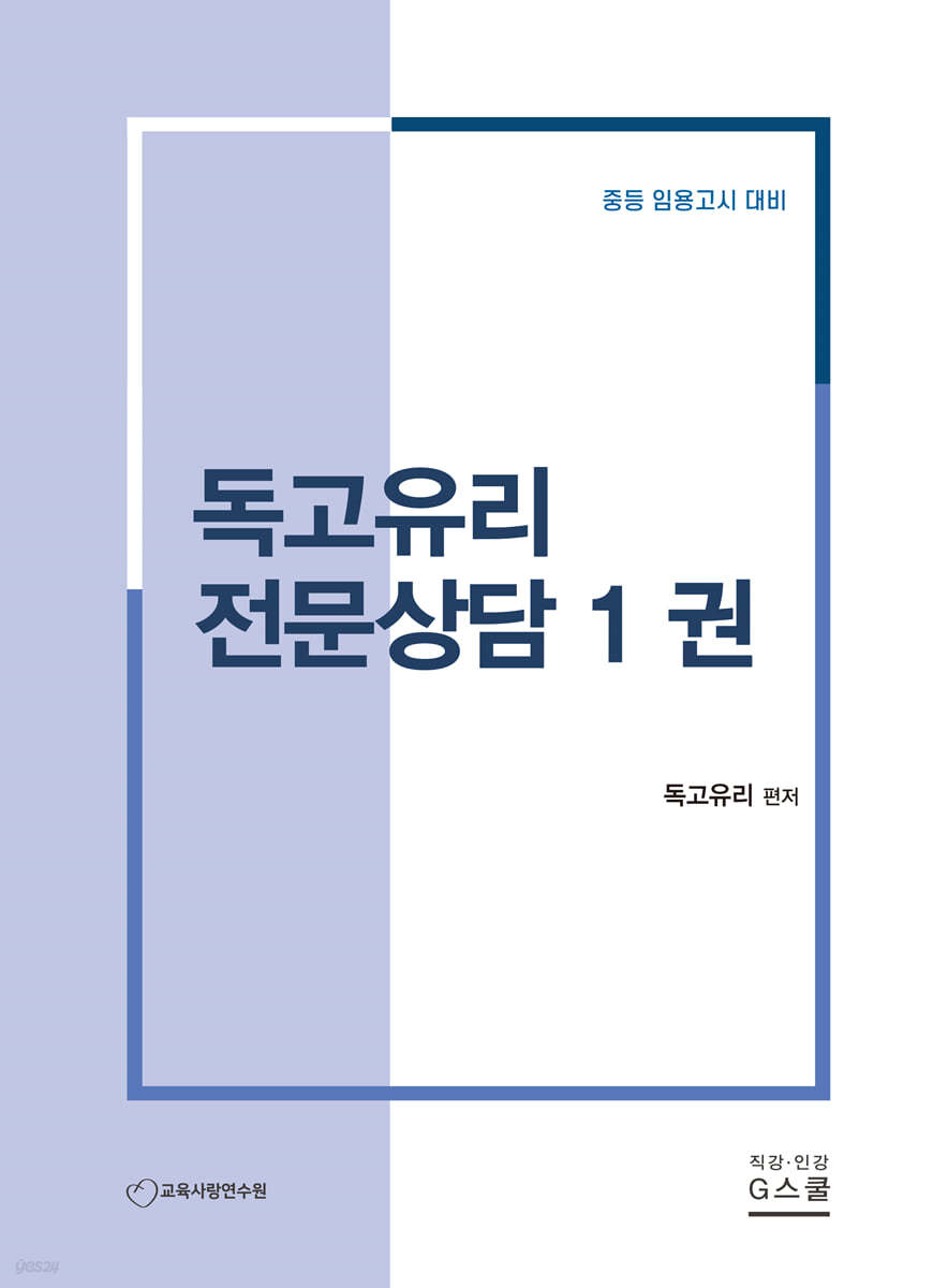 2024 독고유리 전문상담 1