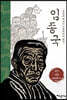 임종국, 친일의 역사는 기록되어야 한다