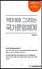 백지에 그리는 국가운영체계