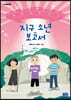 지구 소년 보고서