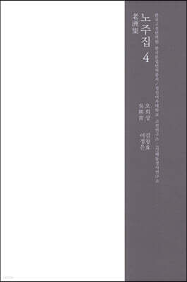 노주집 4
