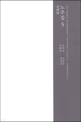노주집 5