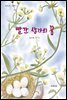 빨간 상자의 꿈