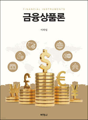 금융상품론
