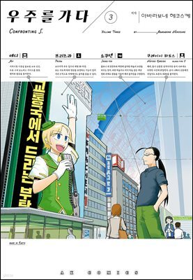 [대여] 우주를 가다 03