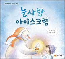 눈사람 아이스크림