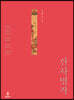 산사 명작