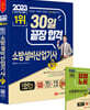 2023 초스피드 기억법+본문 및 10개년 과년도+요점노트 소방설비산업기사 필기(기계 3)