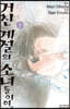 거친 계절의 소녀들이여 5