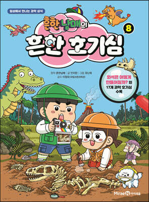 흔한남매의 흔한 호기심 8