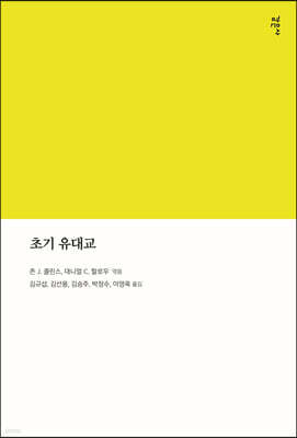초기 유대교