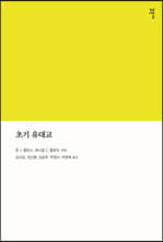 초기 유대교