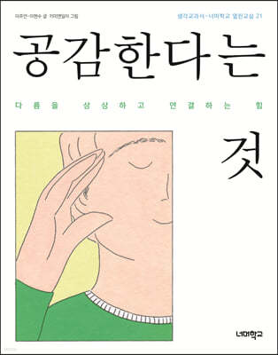 공감한다는 것