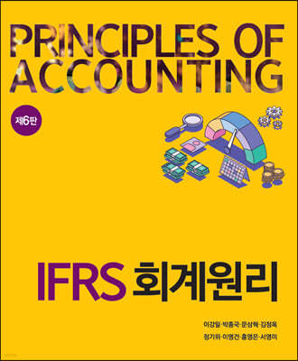 IFRS 회계원리