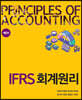 IFRS 회계원리