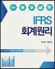 IFRS 회계원리