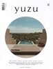 [정기구독] YUZU (계간지)