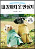 내 강아지 옷 만들기