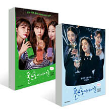 술꾼도시여자들 시즌 1~2 세트