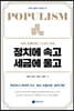 정치에 속고 세금에 울고