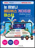 게더타운(Gather.town) 마스터 (눈 떠보니 메타버스)