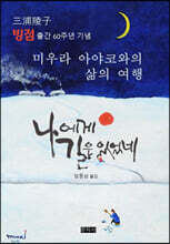 나에게 길은 있었네