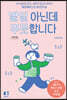 별일 아닌데 뿌듯합니다 (큰글자도서)