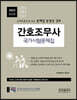 2023 간호조무사 국가시험문제집