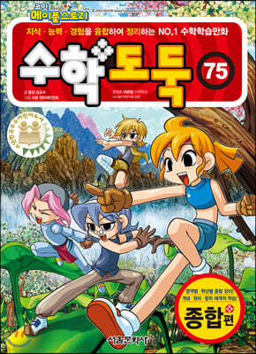 수학도둑 75
