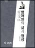 방애인의 삶과 영성