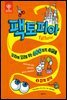 팩토피아 1 잡학 상식