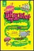 팩토피아 3 엽기 상식