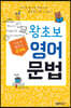 포켓북 왕초보 영어문법