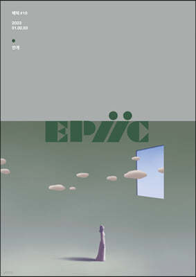 에픽 (계간) : #10