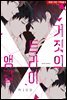 거짓의 트라이앵글