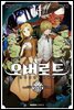 [대여] 코믹 오버로드 14권