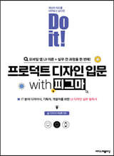 Do it! 프로덕트 디자인 입문 with 피그마