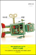 사소한 취향