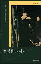 절망을 그리다