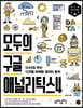 모두의 구글 애널리틱스4
