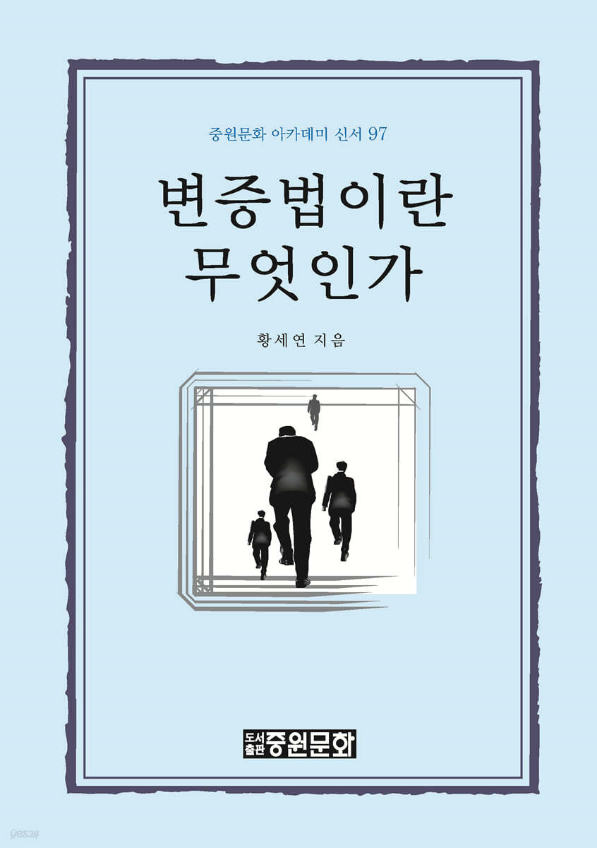 변증법이란 무엇인가