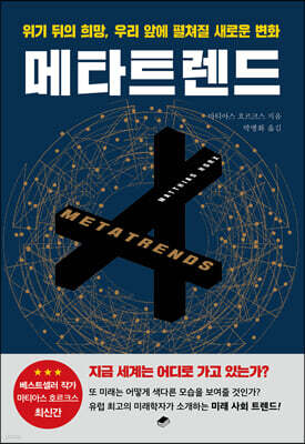 메타트렌드