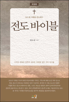 전도 바이블