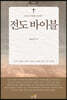전도 바이블