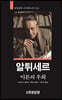 알튀세르 : 이론의 우회