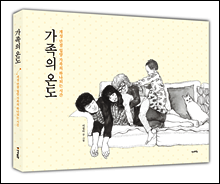 가족의 온도