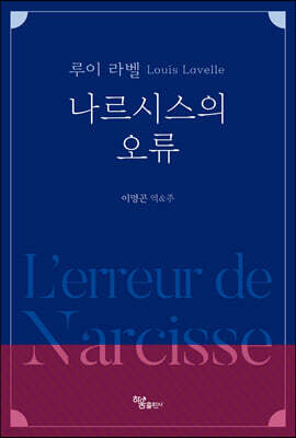 나르시스의 오류