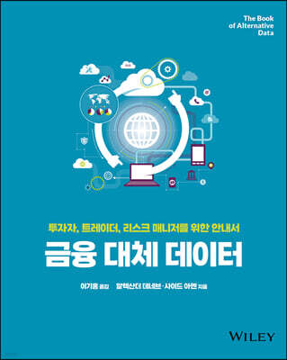 금융 대체 데이터